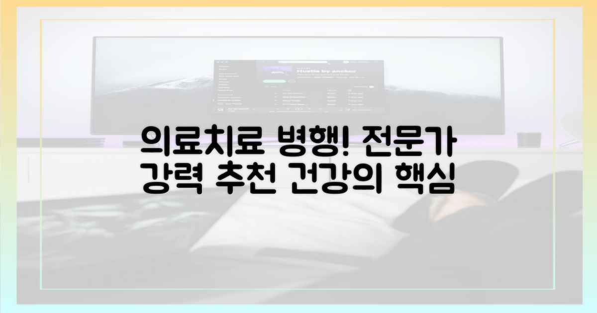 전문가 의견: 의학적 치료 병행 중요