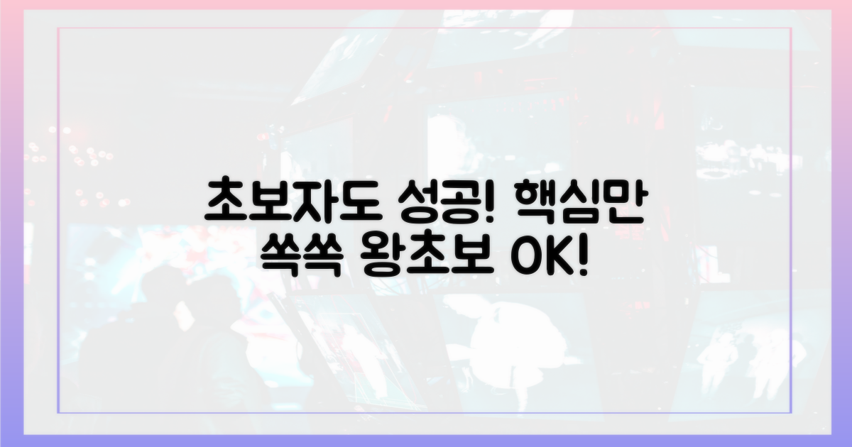 초보자도 성공하는 법