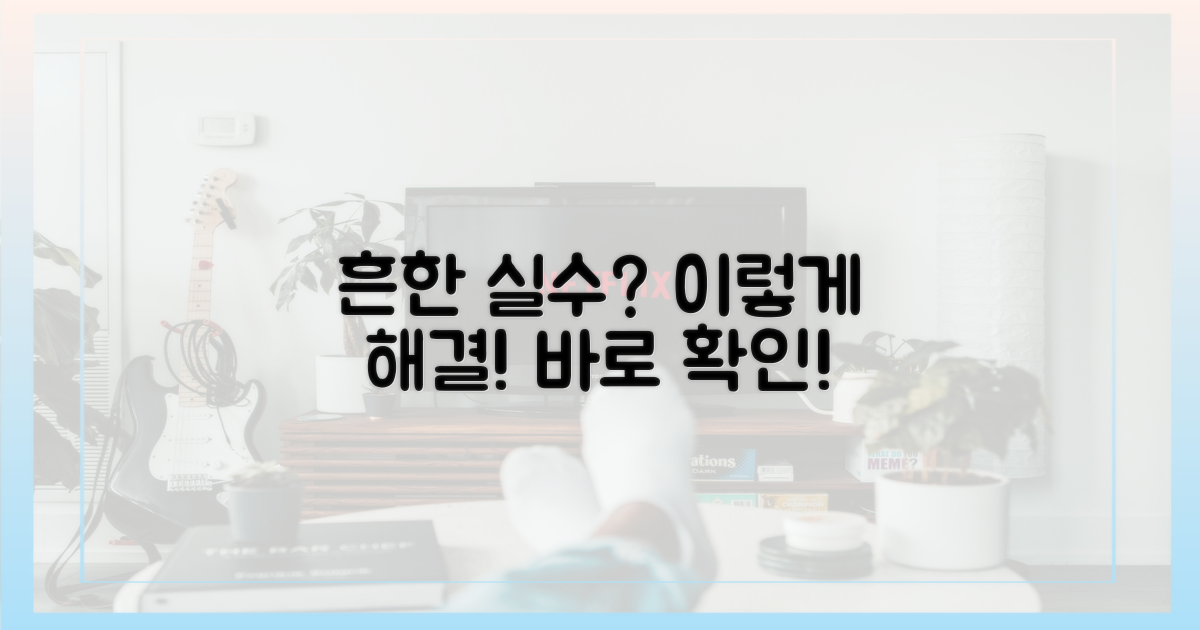 흔한 실수와 해결책