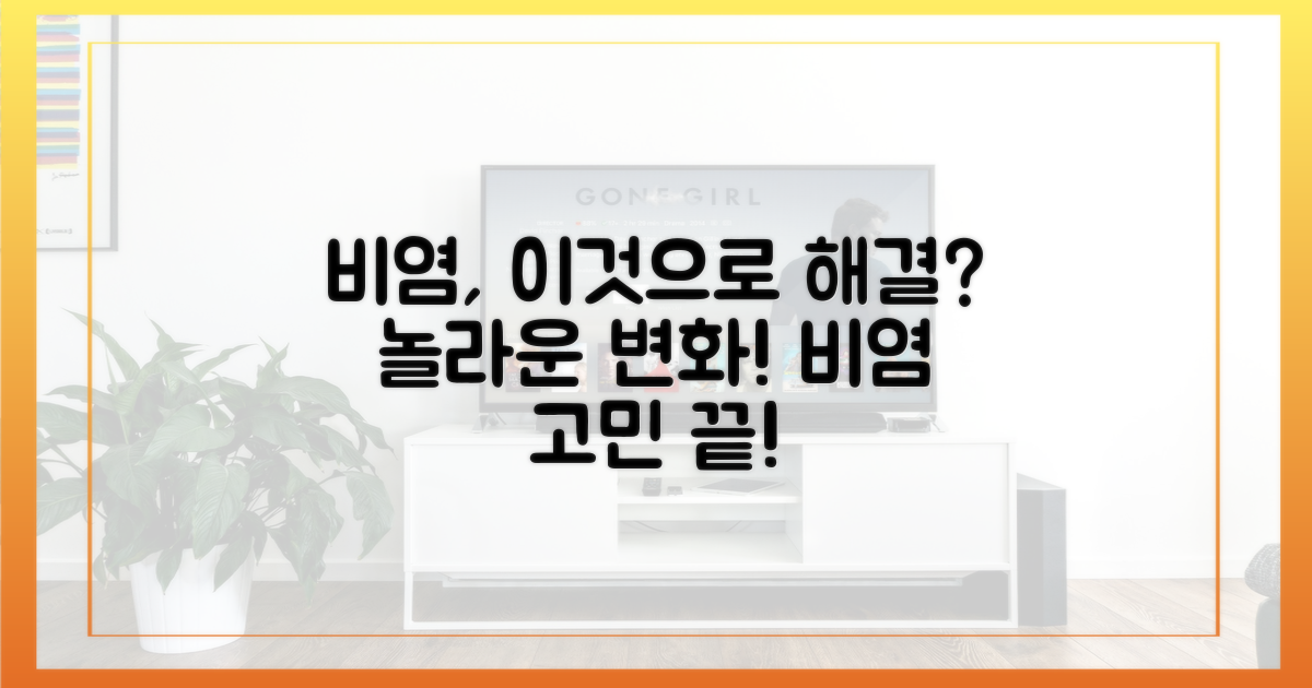 당신의 비염, '이것'으로 달라진다?