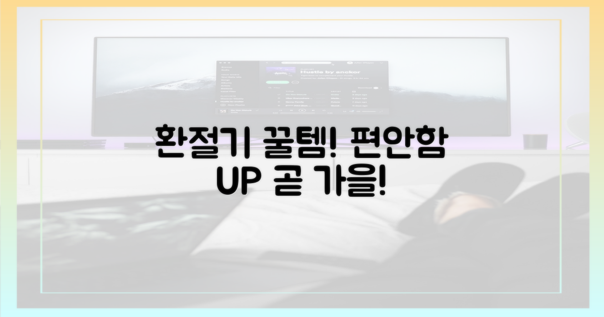 이것'으로 편안한 환절기 맞이?