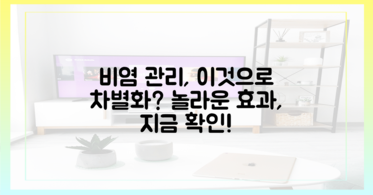 비염 관리, '이것'으로 차별화?