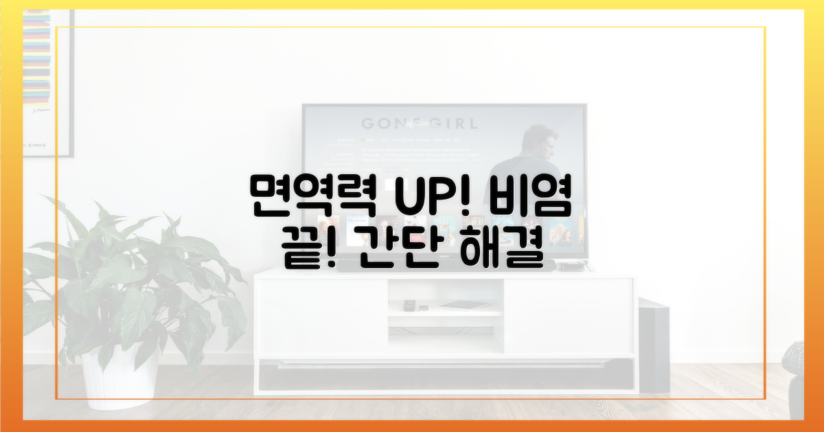 면역 체계와 비염의 연관성