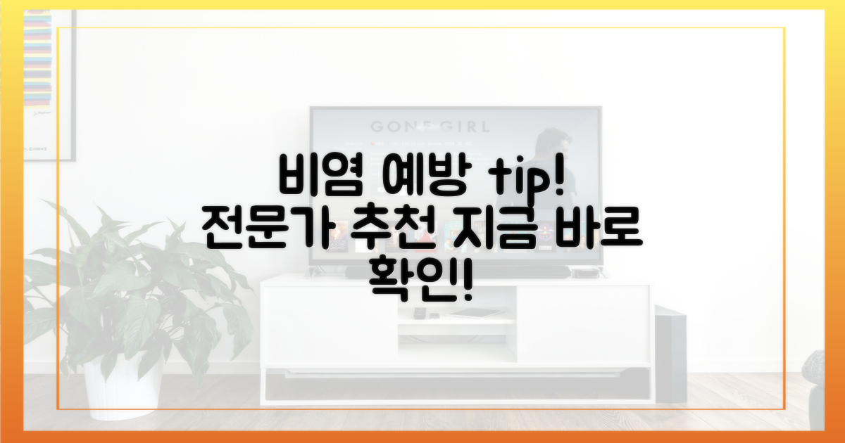 비염 예방, 전문가의 조언