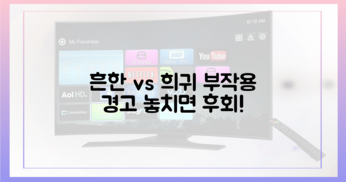 흔한 vs 희귀 부작용