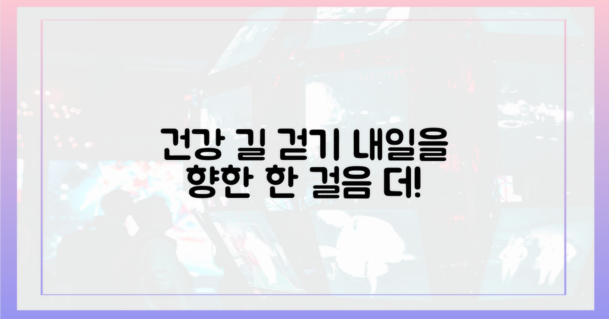 건강한 길을 걸으세요