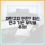 저탄고지 다이어트, 정말 안전할까? 최신 연구 기반 부작용 및 주의사항