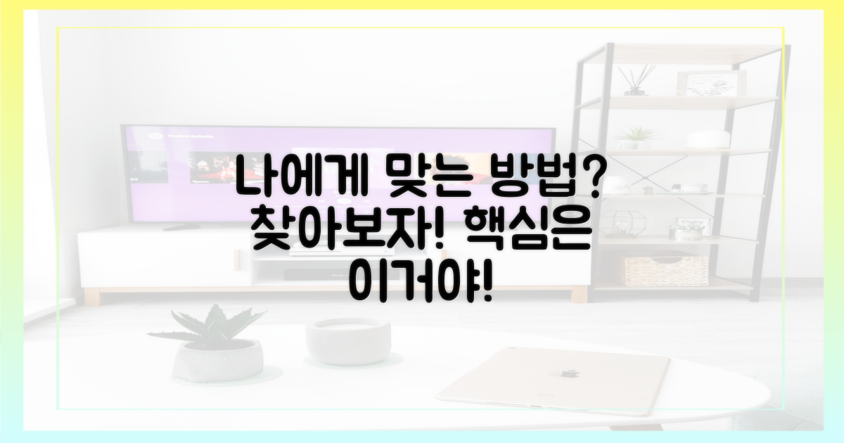 나에게 맞는 방법은 뭘까?