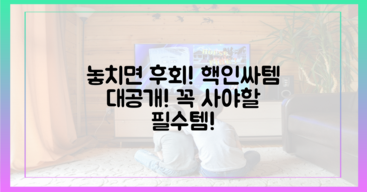 놓치면 후회할 필수템은?