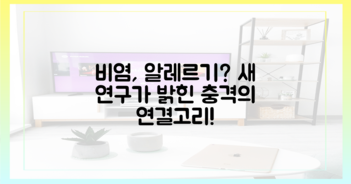 새로운 연구, 비염-식품 알레르기 연결 고리