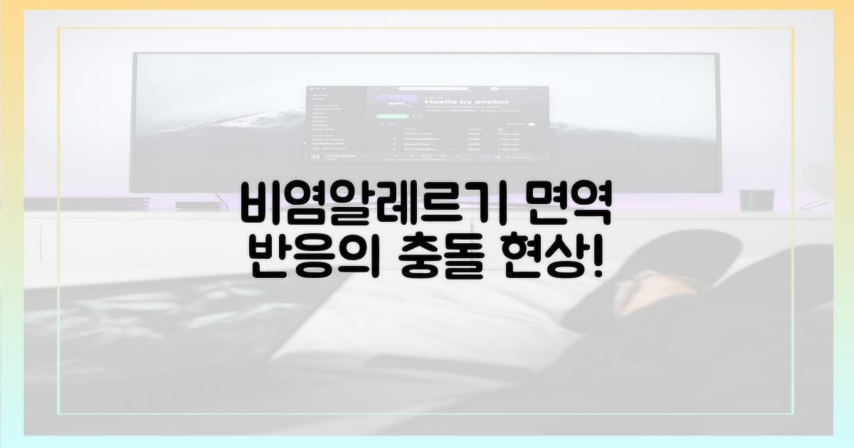 면역 반응, 비염과 알레르기 겹치는 이유