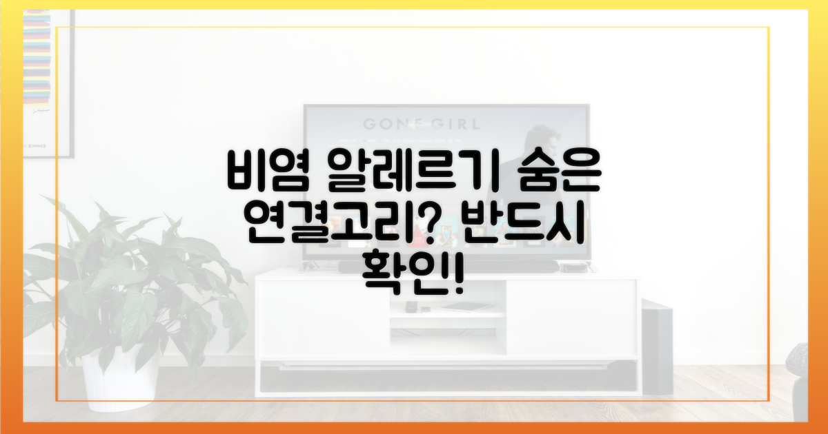 환절기 비염, 식품 알레르기 숨은 연관