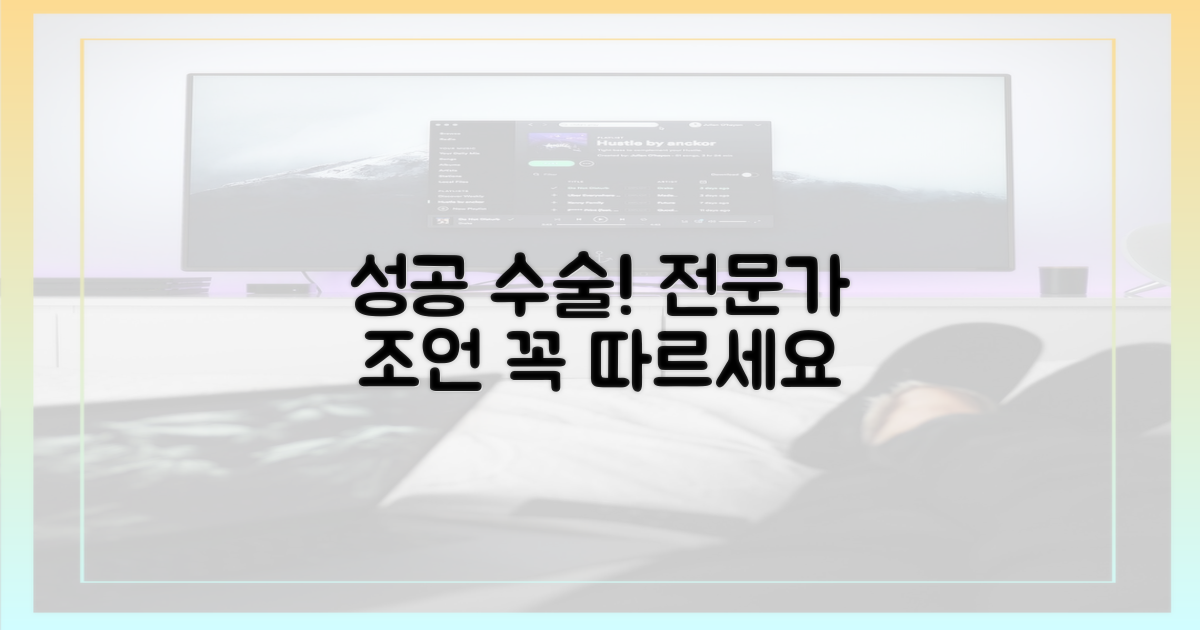 성공적인 수술, 전문가의 조언을 따르세요