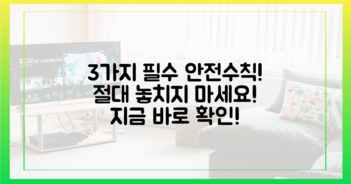 3가지 새로운 안전 수칙