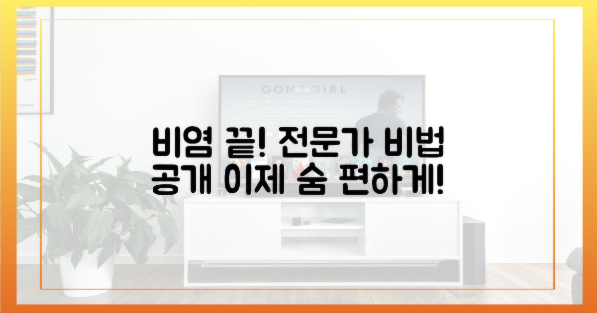 전문가가 알려주는 비염 예방법