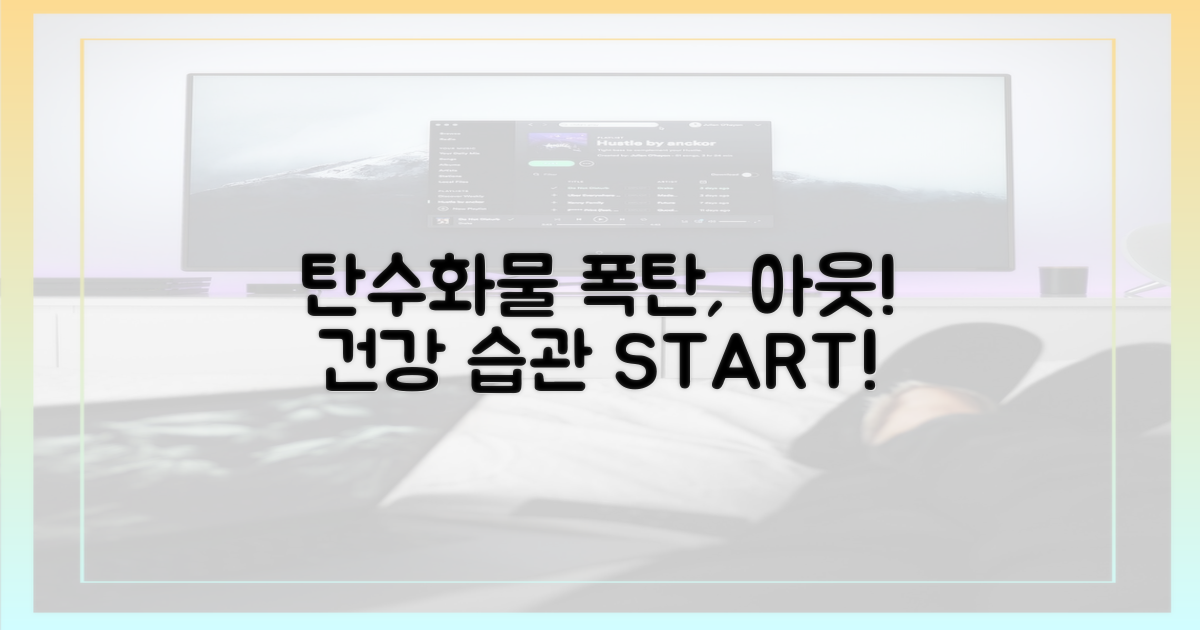 탄수화물 폭탄, 이렇게 피하자!