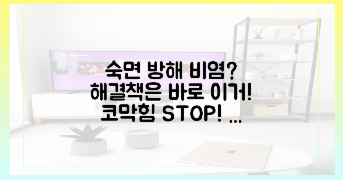 숙면 방해하는 비염, 해결책은?