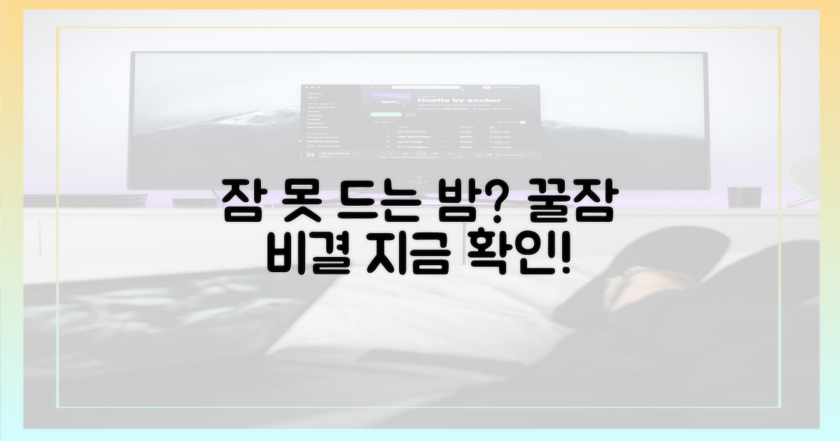 잠 못 드는 밤, 어떻게 벗어날까?