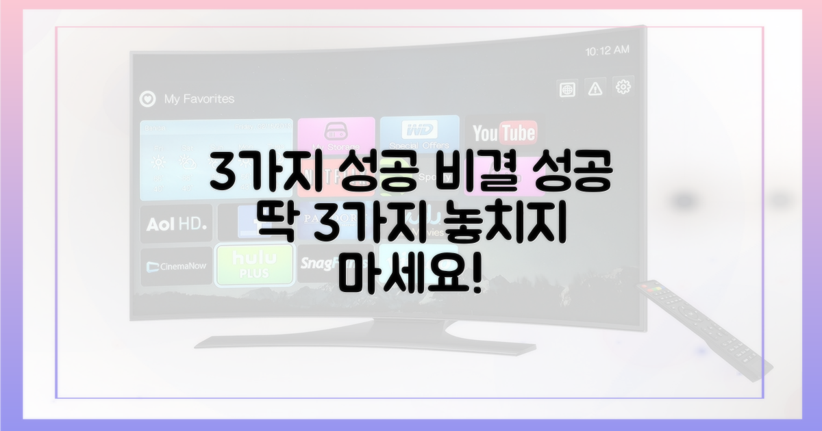 3가지 성공 비결