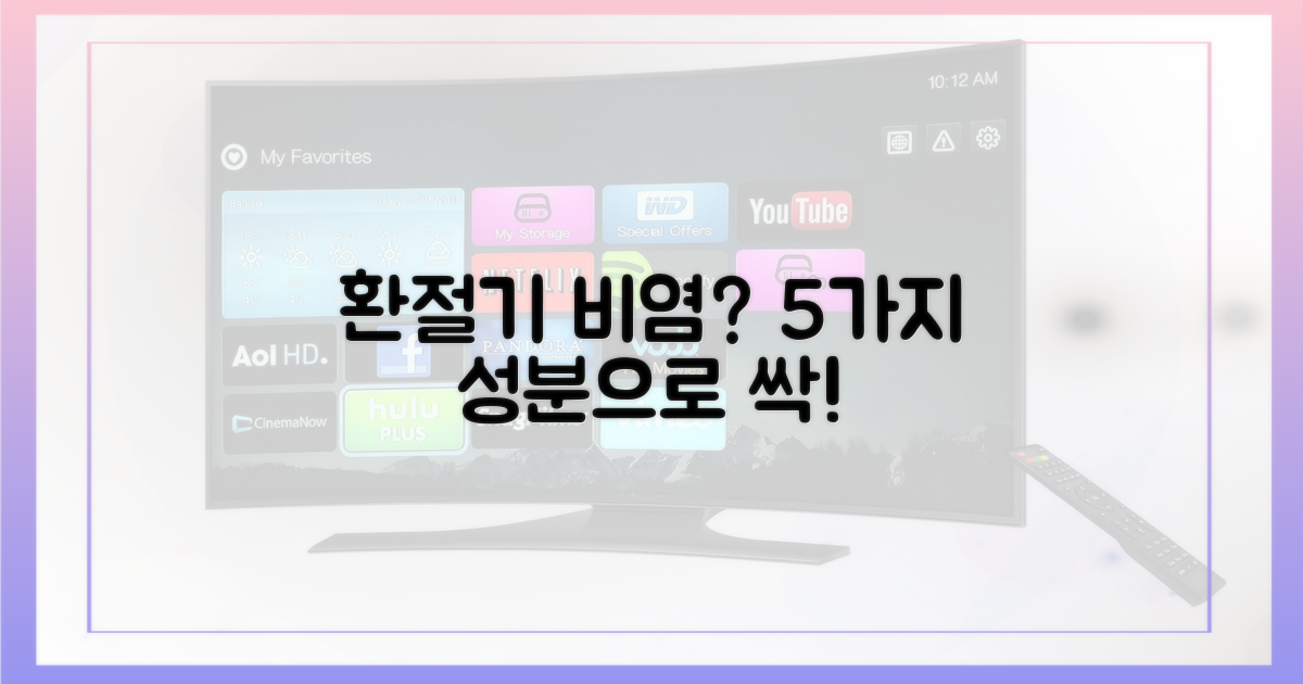 환절기 비염, 5대 증상 완화 성분