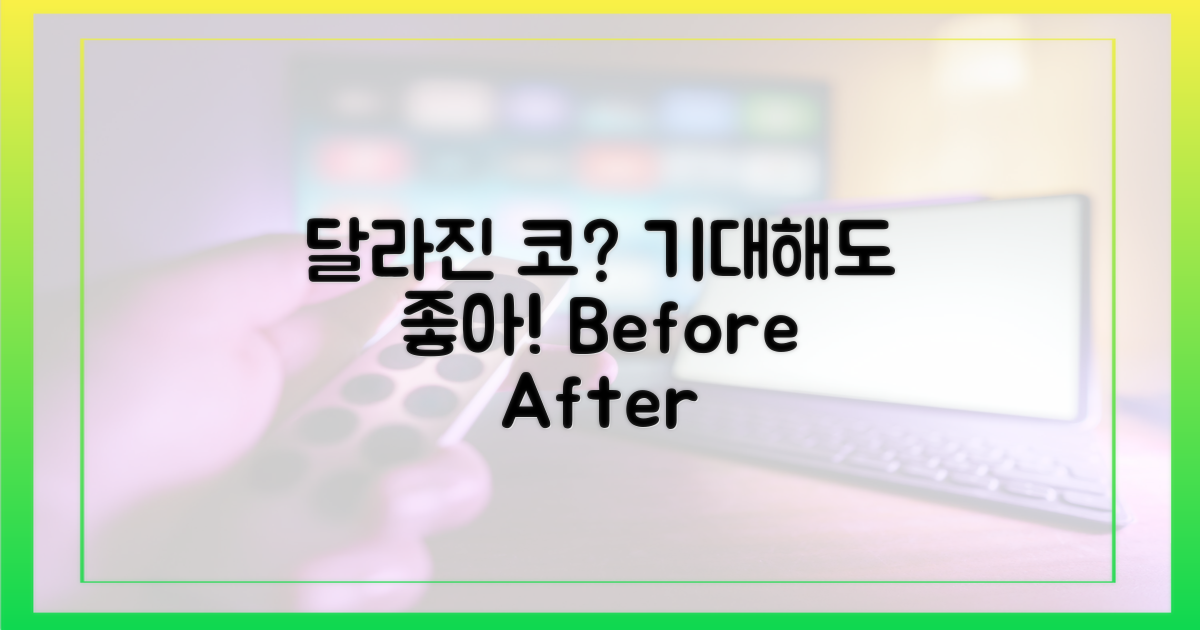 달라진 나의 코, 기대해도 될까?