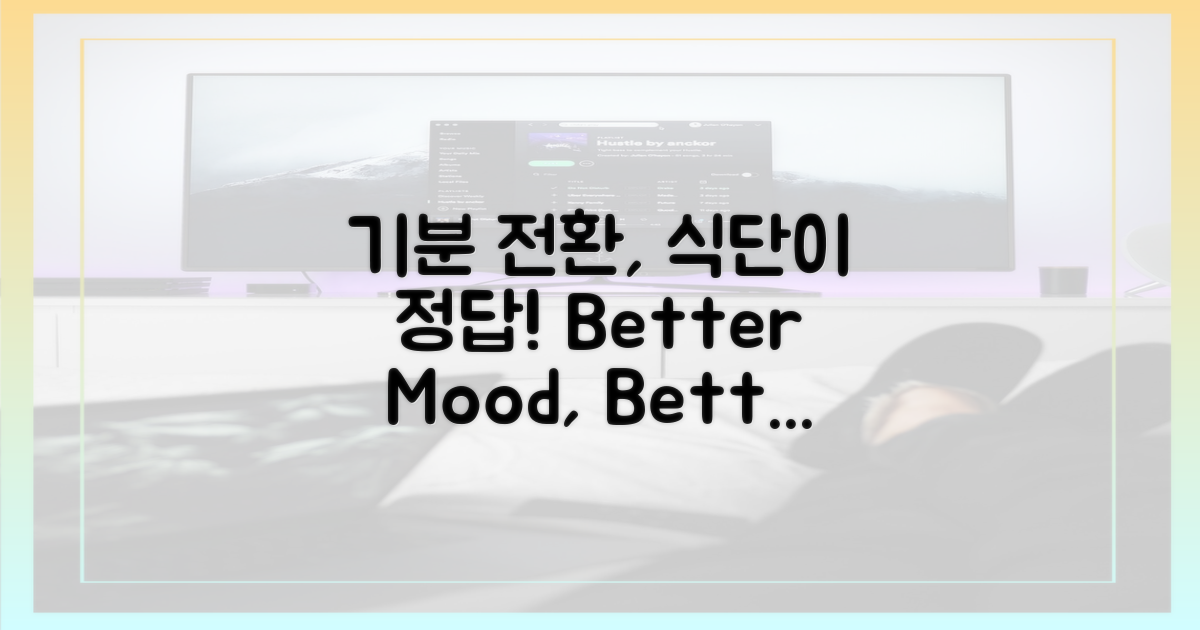 기분 전환, 식단이 답이다