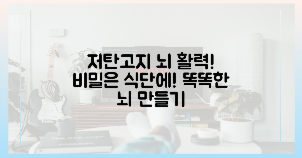 저탄고지, 뇌 건강의 비밀