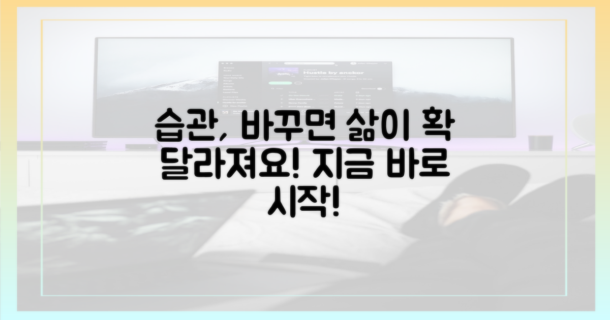 생활 습관, 개선 가능성