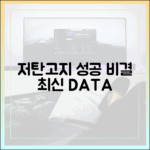 최신 데이터로 분석한 저탄고지 다이어트 장기 유지 비결