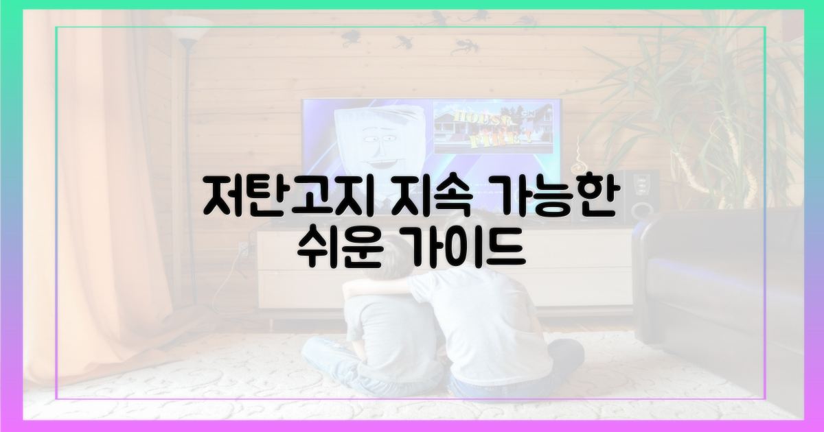 지속 가능한 저탄고지 가이드