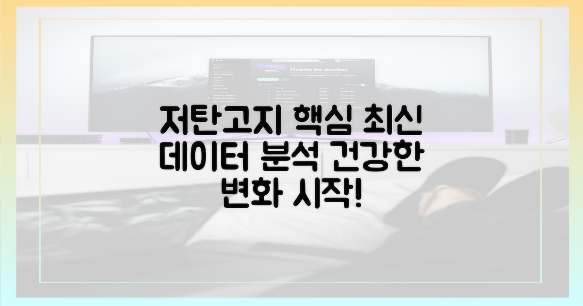 최신 데이터 속 저탄고지 핵심