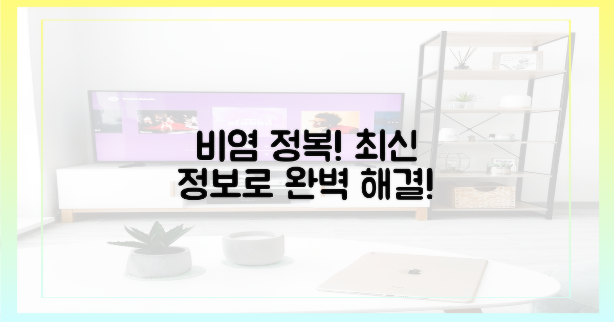 최신 정보로 비염 완벽 정복하세요!