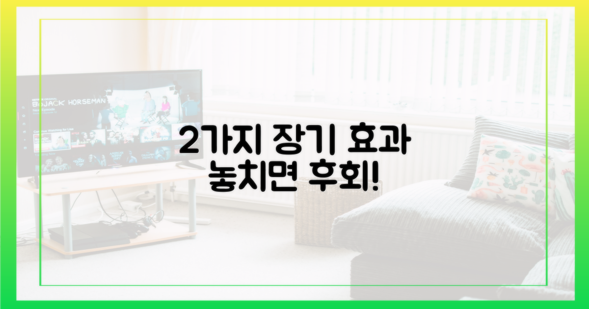 2가지 장기적 효과