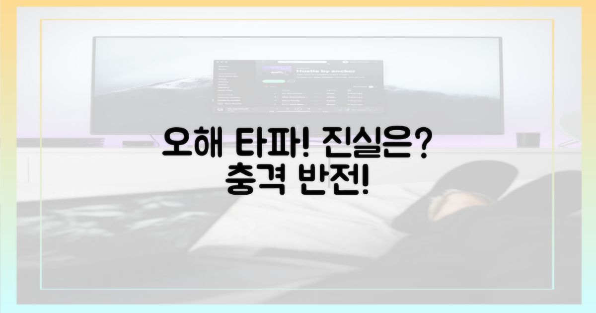 흔한 오해와 진실 파헤치기