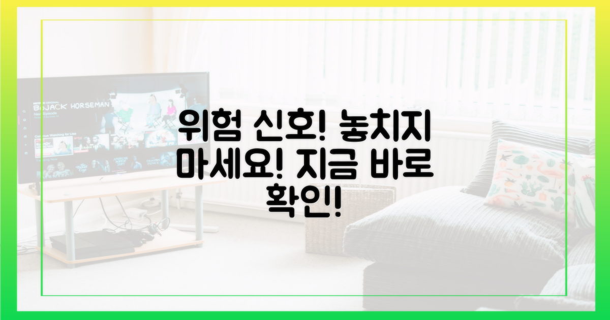 위험 신호를 놓치지 마세요!