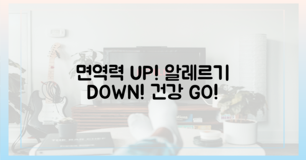 면역력 증진 vs 알레르기 완화