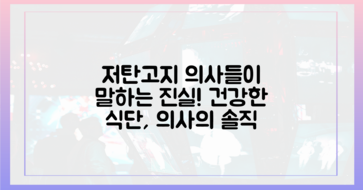 저탄고지, 의사들의 솔직한 조언!