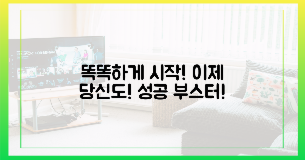 이제, 당신도 똑똑하게 시작하세요!