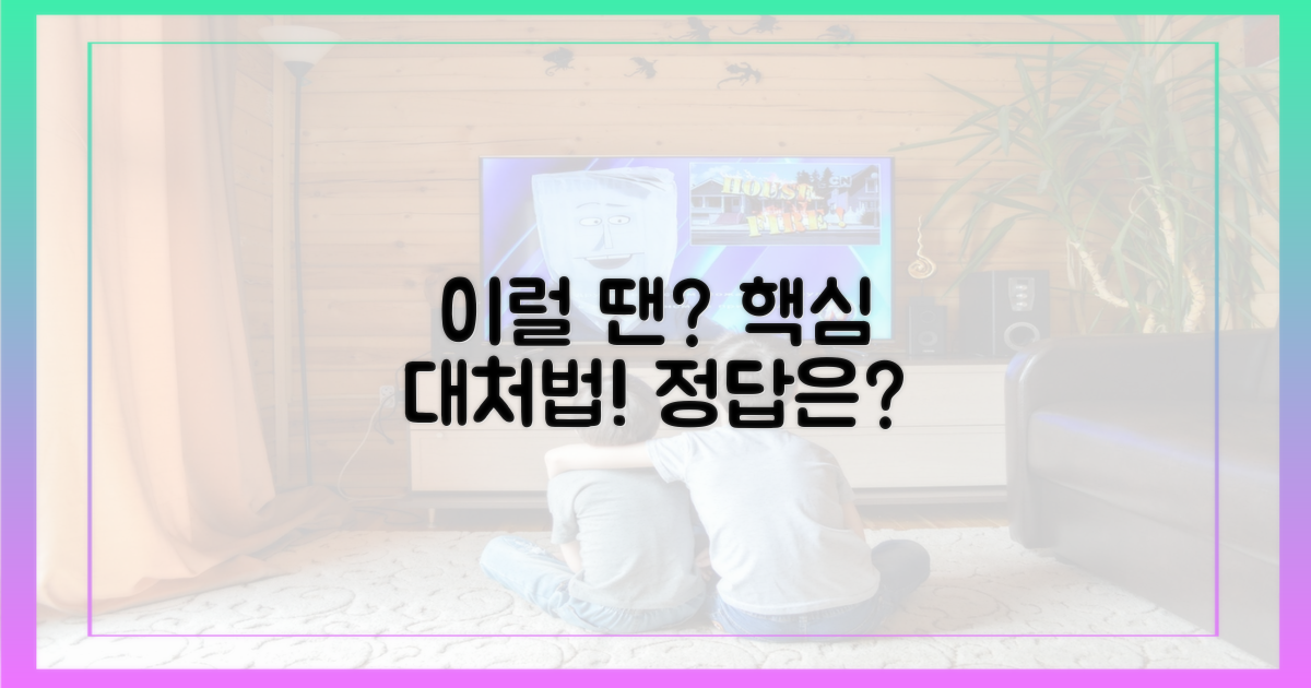 이럴 땐 어떻게 대처해야 할까?