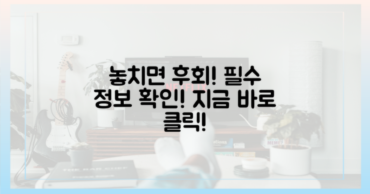 놓치면 후회할 필수 정보!