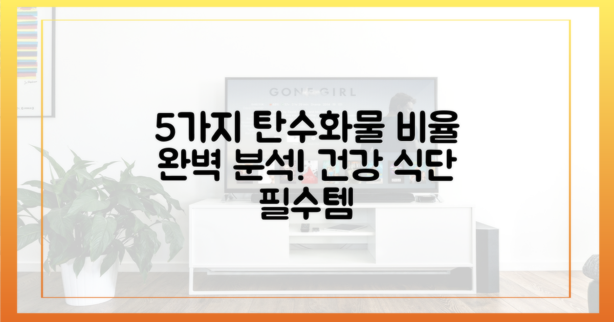 5가지 탄수화물 비율