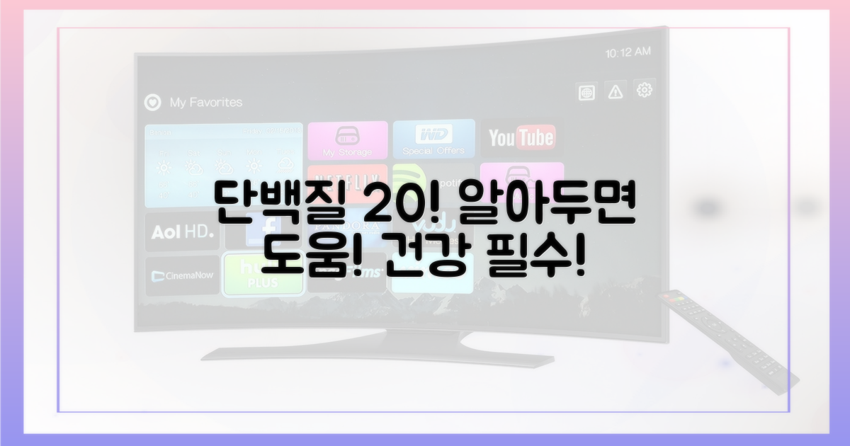 20% 내외 단백질 섭취