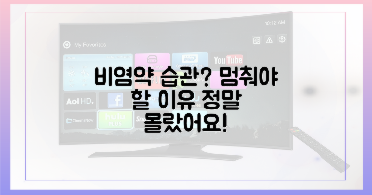 환절기 비염약, 습관되면 큰일