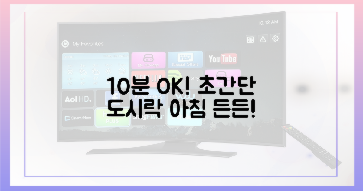 10분 완성 아침 도시락