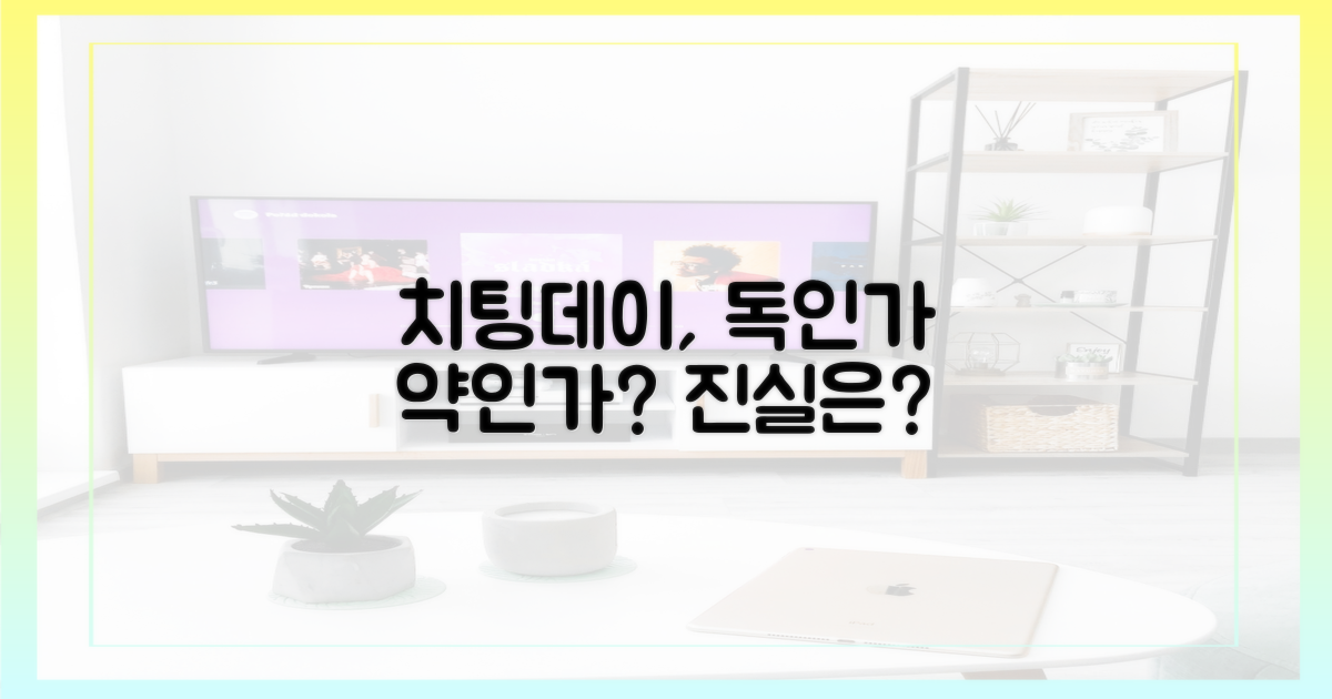 치팅데이, 독인가 약인가