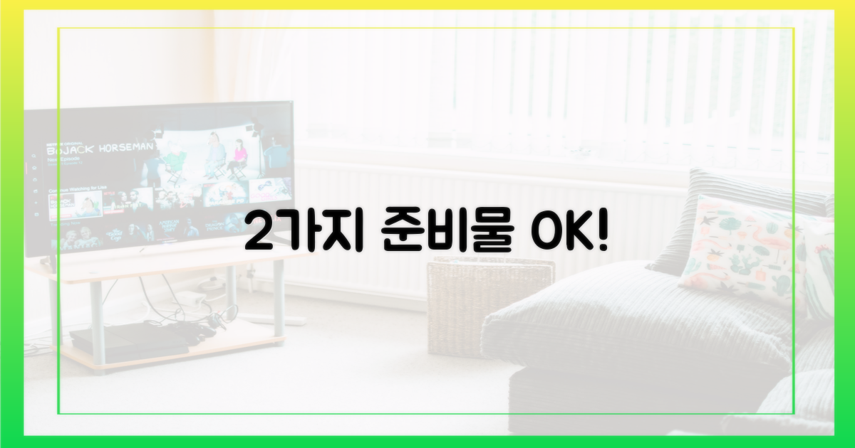 2가지 준비물 체크