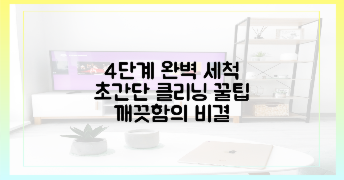 4단계 올바른 세척법