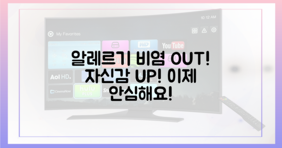 알레르기 비염, 이제 자신감을 가지세요!