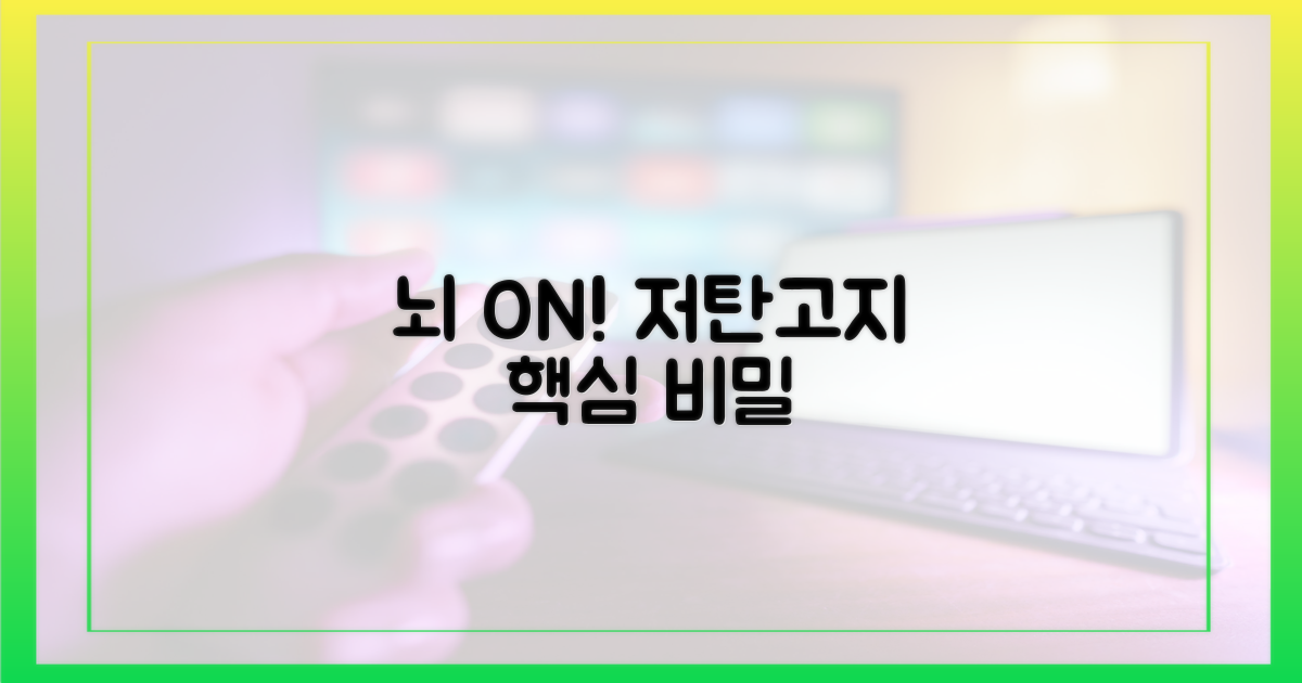 저탄고지의 뇌 활성화 비밀