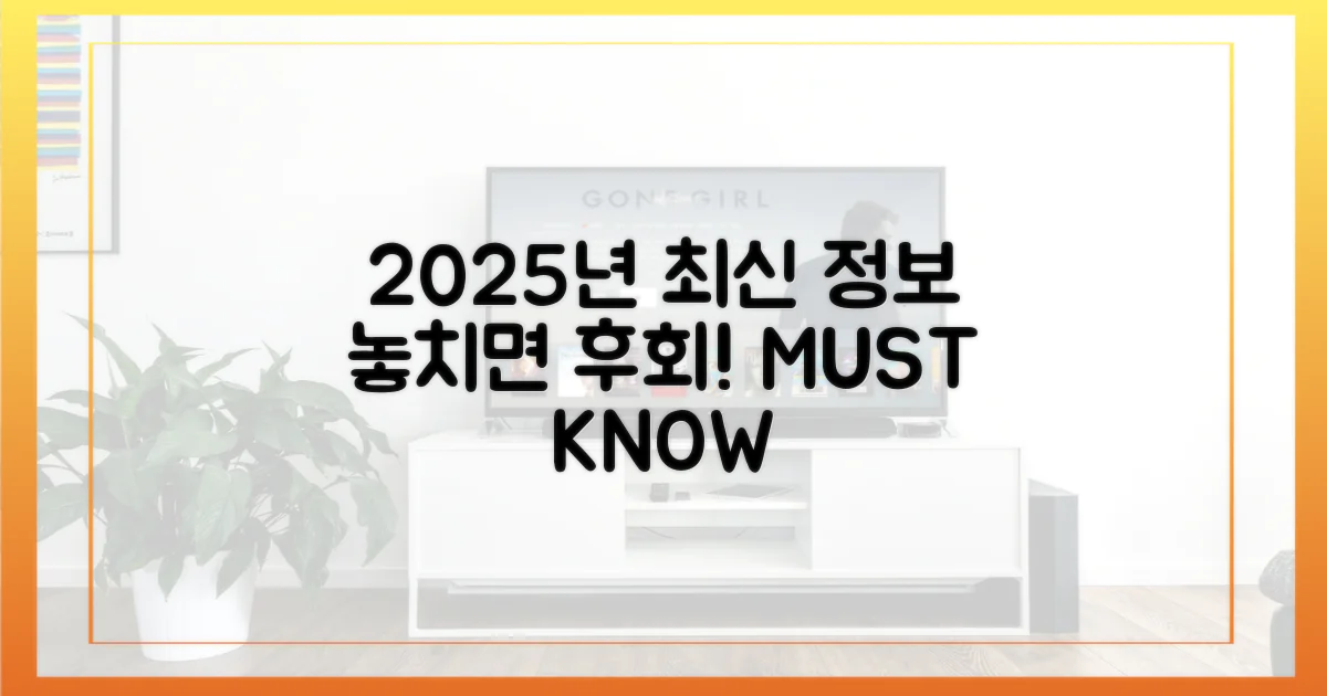 2025년 최신 정보, 놓치지 마세요
